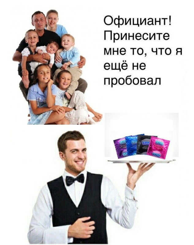 мем официант, мемы про официанта, официант принесите мне