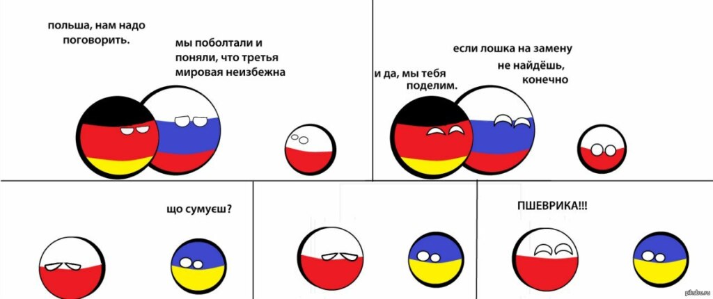 польша комикс