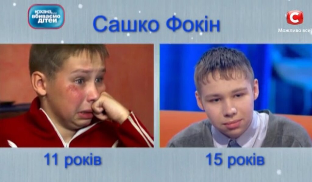 сашко фокин 2015