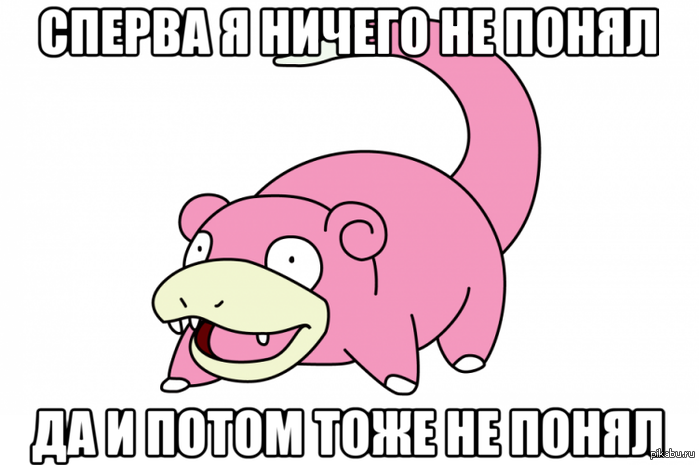 слоупок мем