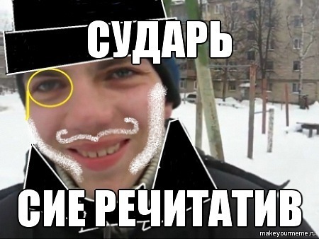 сударь это рэпчик