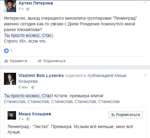 ты просто космос стас