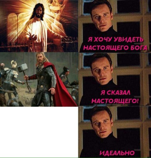 мем превосходно, мем фассбендер, мем люди икс, откуда мем превосходно, мем превосходно шаблон, мем я хочу увидеть настоящего, мемы с навальным, 