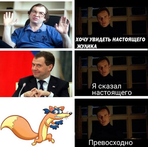мем превосходно, мем фассбендер, мем люди икс, откуда мем превосходно, мем превосходно шаблон, мем я хочу увидеть настоящего, мемы с навальным, 