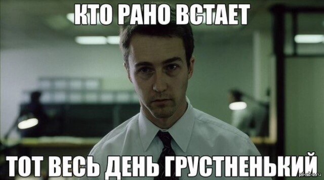 типичный недосыпающий, типичный недосыпающий мем, Эдвард Нортон мем, невыспавшийся Эдвард Нортон, мем эдвард нортон, мем с эдвардом нортоном, откуда мем с эдвардом нортоном, из какого фильма мем с эдвардом нортоном, бойцовский клуб, бойцовский клуб мем, мем бойцовский клуб, парень с бессонницей мем, мем парень с бессонницей, мем бессонница, мем о бессоннице, бессонница мем, откуда мем парень с бессонницей, из какого фильма мем парень с бессонницей, невыспавшийся Эдвард Нортон мем, мем невыспавшийся Эдвард Нортон, откуда мем невыспавшийся Эдвард Нортон, откуда мем с невыспавшимся Эдвардом Нортоном, из какого фильма мем с невыспавшимся Эдвардом Нортоном
