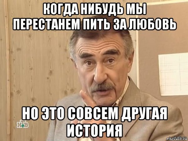 Впрочем это уже совсем другая история, Но это уже совсем другая история, это уже совсем другая история, совсем другая история, но это уже совсем другая история мем, мем но это уже совсем другая история, леонид каневский мем, леонид каневский мемы, леонид каневский, каневский мем, каневский мемы, следствие вели, следствие вели нтв, нтв, мем Впрочем это уже совсем другая история, мем Но это уже совсем другая история, мем это уже совсем другая история, мем совсем другая история, Впрочем это уже совсем другая история мем, Но это уже совсем другая история мем, это уже совсем другая история мем, совсем другая история мем, другая история мем, другая история, мем другая история
