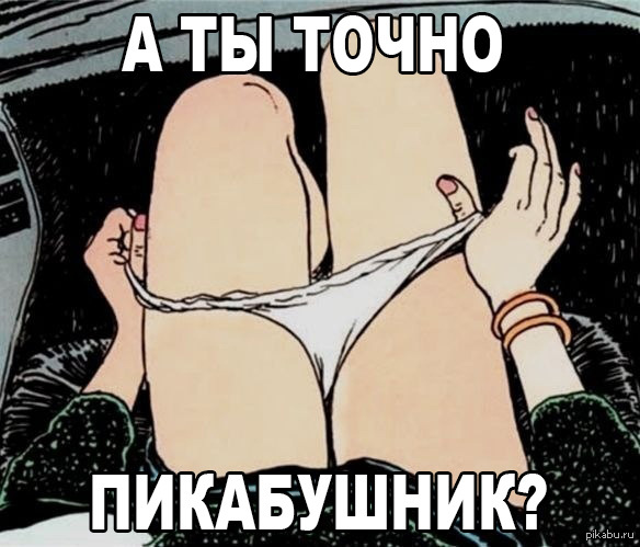 а ты точно продюсер, а ты точно, а ты точно мем, мем а ты точно, мем девушка снимает трусы, девушка снимает трусы, девушка снимает трусы картинка, девушка снимает трусы рисунок, девушка снимает трусы шаблон, девушка снимает трусы шаблон мема, а ты точно шаблон мема, девушка снимает трусики, девушка снимает трусики картинка, эротика, эротические комиксы, эротический комикс, Milo Manara, мило манара