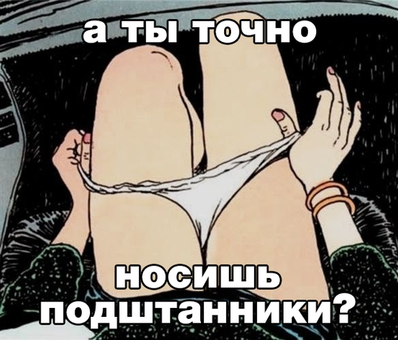 а ты точно продюсер, а ты точно, а ты точно мем, мем а ты точно, мем девушка снимает трусы, девушка снимает трусы, девушка снимает трусы картинка, девушка снимает трусы рисунок, девушка снимает трусы шаблон, девушка снимает трусы шаблон мема, а ты точно шаблон мема, девушка снимает трусики, девушка снимает трусики картинка, эротика, эротические комиксы, эротический комикс, Milo Manara, мило манара
