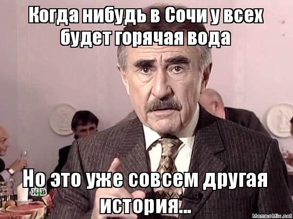 Впрочем это уже совсем другая история, Но это уже совсем другая история, это уже совсем другая история, совсем другая история, но это уже совсем другая история мем, мем но это уже совсем другая история, леонид каневский мем, леонид каневский мемы, леонид каневский, каневский мем, каневский мемы, следствие вели, следствие вели нтв, нтв, мем Впрочем это уже совсем другая история, мем Но это уже совсем другая история, мем это уже совсем другая история, мем совсем другая история, Впрочем это уже совсем другая история мем, Но это уже совсем другая история мем, это уже совсем другая история мем, совсем другая история мем, другая история мем, другая история, мем другая история
