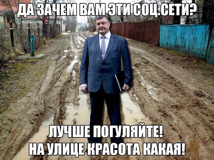 мемы вконтакте, блокировка вконтакте, блокировка вконтакте на украине, блокировка вконтакте в украине, вконтакте заблокировали в украине, одноклассники заблокировали в украине, одноклассники заблокировали на украине, мемы одноклассники, порошенко шутки, порошенко мемы, петр порошенко шутки петр порошенко мемы, клично мемы, кличко шутки, виталий кличко мемы, виталий кличко шутки, как украинцы отреагировали на блокировку вконтакте, блокировка яндекса, яндекс запретили на украине, вконтакте, vk, заборона вконтакті, заборона вконтакті соцмережі, реакція соцмереж на заборону вконтакті, меми вконтакті, петро порошенко, порошенко петро, петро порошенко фотожаби
