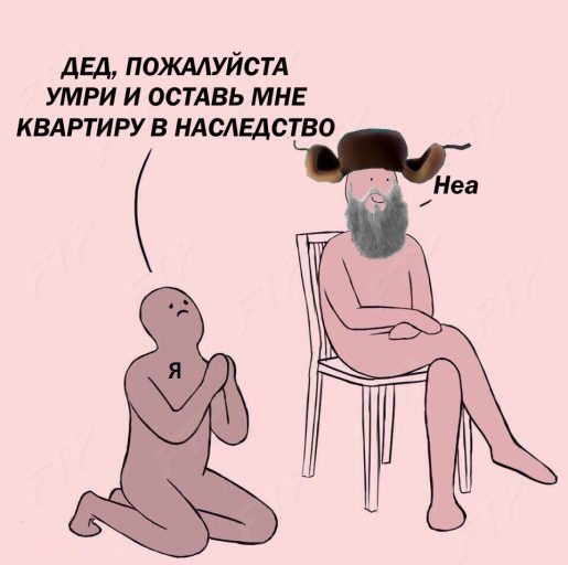 мем неа, мем я жизнь, картинка с розовыми человечками, неа, человечек на коленях, откуда взялся мем неа, кто нарисовал мем неа