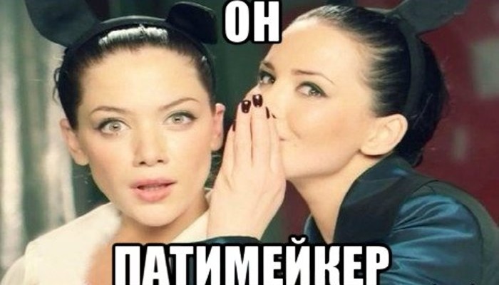 текст песни патимейкер, патимейкер текст, патимейкер, патимэйкер, шейкер, шэйкер, патимейкер текст, патимейкер клип, патимейкер видео, патимейкер мем, патимейкер пародии, патимейкер приколы, патимейкер мемы, приколы патимейкер, пика, репер пика, рэпер пика, виталий пика, рэпер виталий пика, виталий пика ростов, пика ростов, пика ростов-на-дону