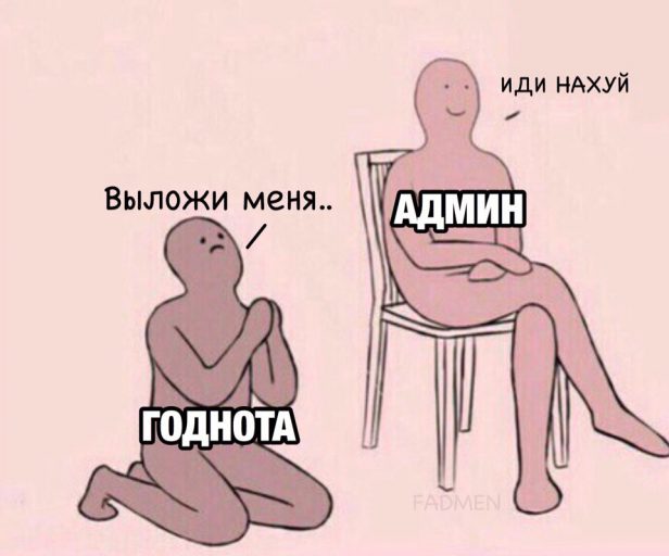 мем неа, мем я жизнь, картинка с розовыми человечками, неа, человечек на коленях, откуда взялся мем неа, кто нарисовал мем неа