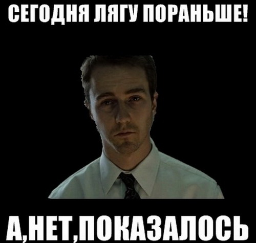 типичный недосыпающий, типичный недосыпающий мем, Эдвард Нортон мем, невыспавшийся Эдвард Нортон, мем эдвард нортон, мем с эдвардом нортоном, откуда мем с эдвардом нортоном, из какого фильма мем с эдвардом нортоном, бойцовский клуб, бойцовский клуб мем, мем бойцовский клуб, парень с бессонницей мем, мем парень с бессонницей, мем бессонница, мем о бессоннице, бессонница мем, откуда мем парень с бессонницей, из какого фильма мем парень с бессонницей, невыспавшийся Эдвард Нортон мем, мем невыспавшийся Эдвард Нортон, откуда мем невыспавшийся Эдвард Нортон, откуда мем с невыспавшимся Эдвардом Нортоном, из какого фильма мем с невыспавшимся Эдвардом Нортоном
