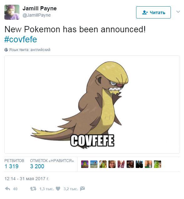 covfefe покемон