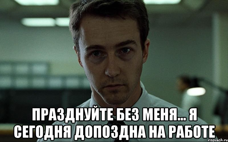 типичный недосыпающий, типичный недосыпающий мем, Эдвард Нортон мем, невыспавшийся Эдвард Нортон, мем эдвард нортон, мем с эдвардом нортоном, откуда мем с эдвардом нортоном, из какого фильма мем с эдвардом нортоном, бойцовский клуб, бойцовский клуб мем, мем бойцовский клуб, парень с бессонницей мем, мем парень с бессонницей, мем бессонница, мем о бессоннице, бессонница мем, откуда мем парень с бессонницей, из какого фильма мем парень с бессонницей, невыспавшийся Эдвард Нортон мем, мем невыспавшийся Эдвард Нортон, откуда мем невыспавшийся Эдвард Нортон, откуда мем с невыспавшимся Эдвардом Нортоном, из какого фильма мем с невыспавшимся Эдвардом Нортоном