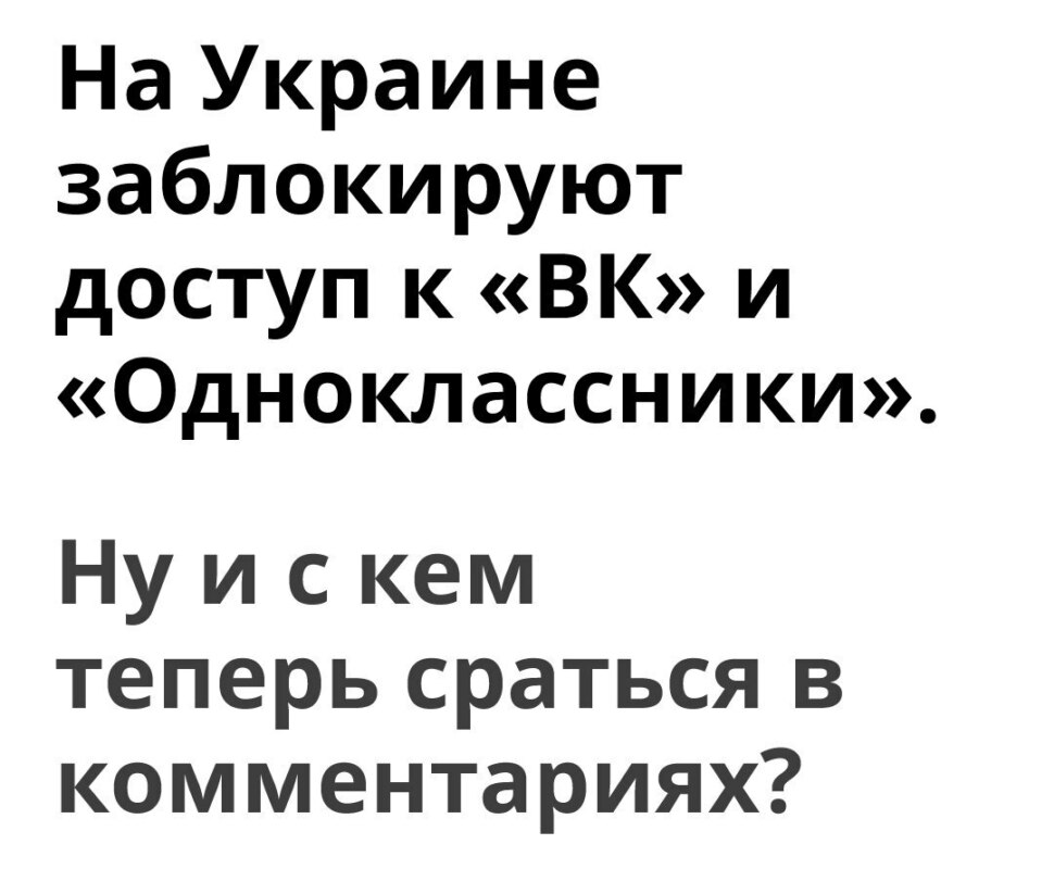 мемы вконтакте, блокировка вконтакте, блокировка вконтакте на украине, блокировка вконтакте в украине, вконтакте заблокировали в украине, одноклассники заблокировали в украине, одноклассники заблокировали на украине, мемы одноклассники, порошенко шутки, порошенко мемы, петр порошенко шутки петр порошенко мемы, клично мемы, кличко шутки, виталий кличко мемы, виталий кличко шутки, как украинцы отреагировали на блокировку вконтакте, блокировка яндекса, яндекс запретили на украине, вконтакте, vk, заборона вконтакті, заборона вконтакті соцмережі, реакція соцмереж на заборону вконтакті, меми вконтакті, петро порошенко, порошенко петро, петро порошенко фотожаби