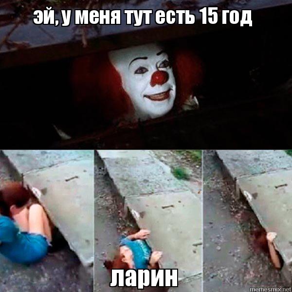 клоун из канализации, клоун в канализации, мем клоун из канализации, мем клоун в канализации, клоун из канализации мем, клоун в канализации мем, клоун в канализации и девушка, клоун в канализации и девушка мем, клоун и девушка, клоун и девушка мем, мем клоун и девушка, клоун оно, кинг оно, оно, стивен кинг оно, оно стивен кинг, клоун кинг, страшный клоун, мем со страшным клоуном, ужастик клоун, откуда картинка с клоуном в канализации, откуда мем про клоуна в канализации, что означает мем клоун из канализации, значение мема клоун из канализации