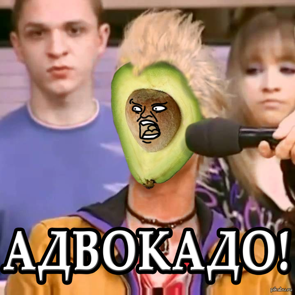 адвокадо