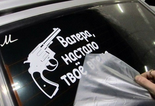 валера настало время