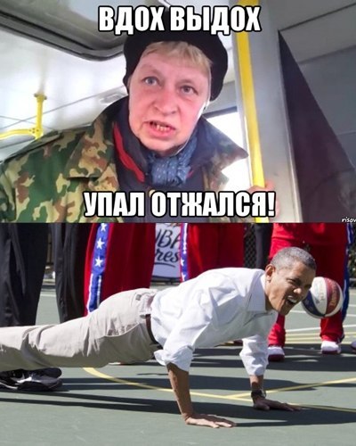 вдох выдох упал отжался