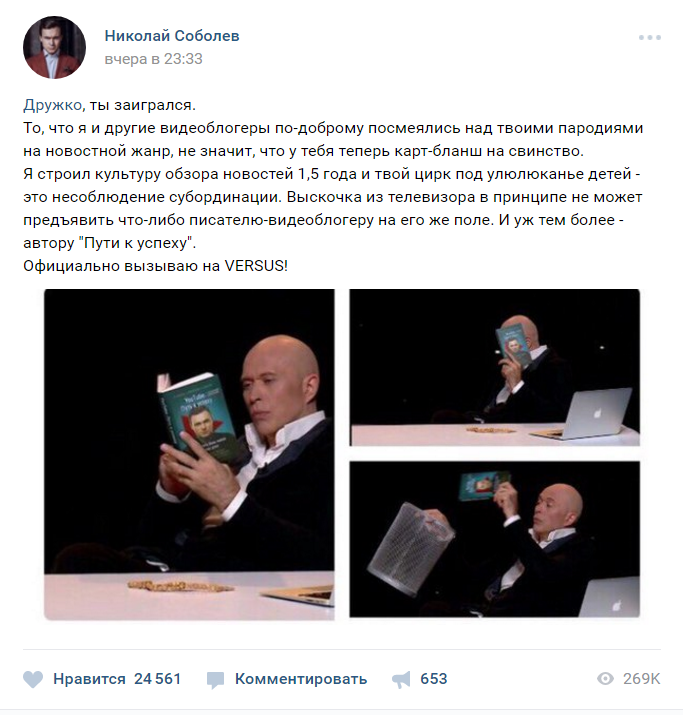 дружко версус соболев