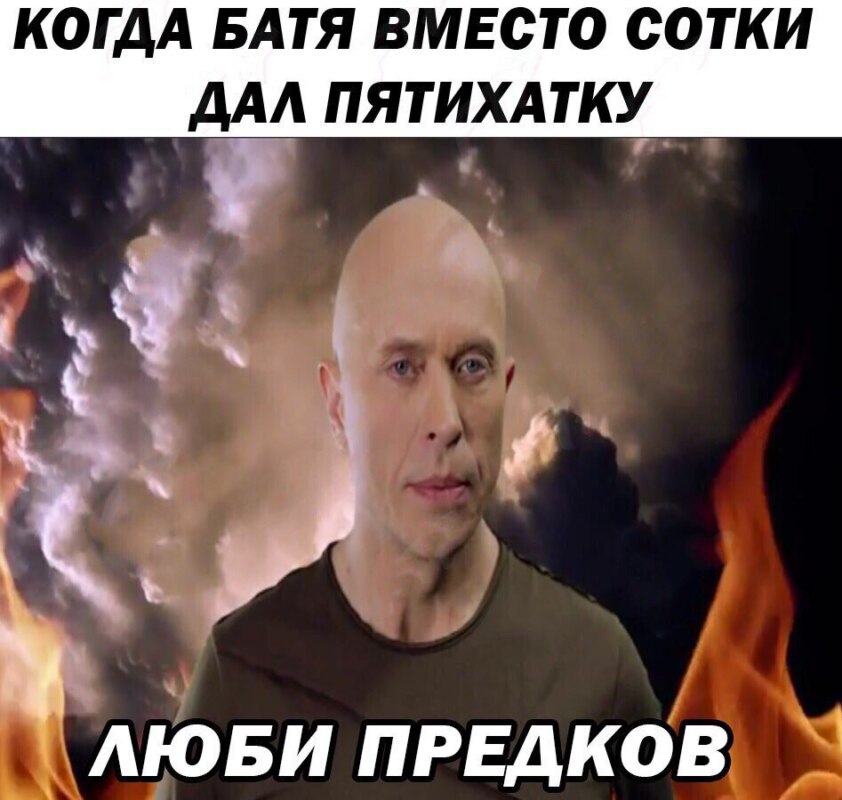 дружко мем из 3 шоу