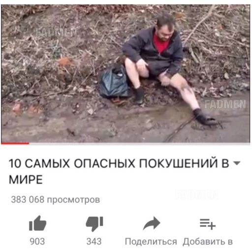заминировали тапок заминировали тапок, разминировали тапок, заминированный тапок, фальшивка блядь, фальшивка мем, мужик в луже, что за видео с мужиком в луже, мем про покушение, самое страшное покушение, вор в законе мина, вор в законе тапок