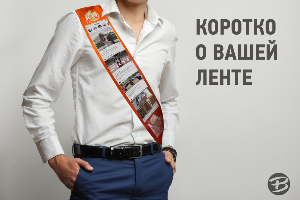 лента выпускника