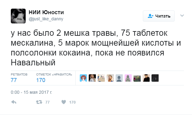 мем пока не появился навальный