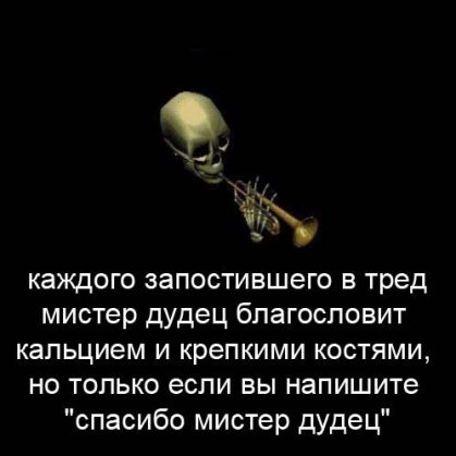 мистер дудец пост