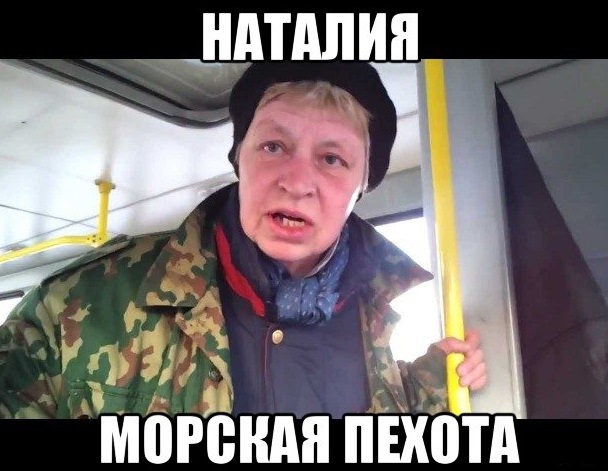морская пехота мем