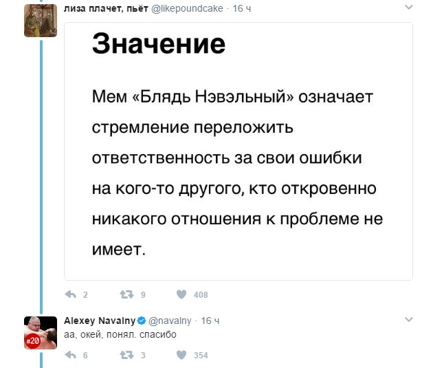 навальный мем
