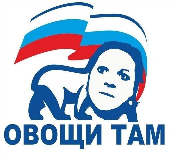 овощи там