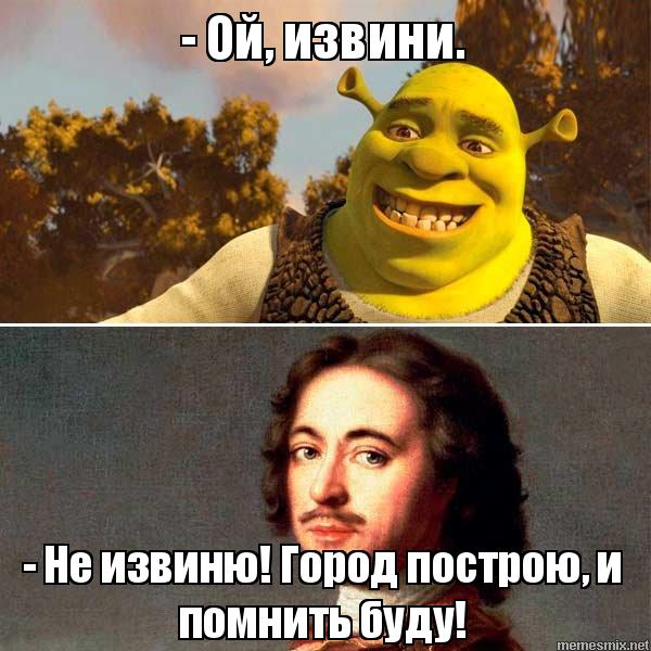 ой извини шрек