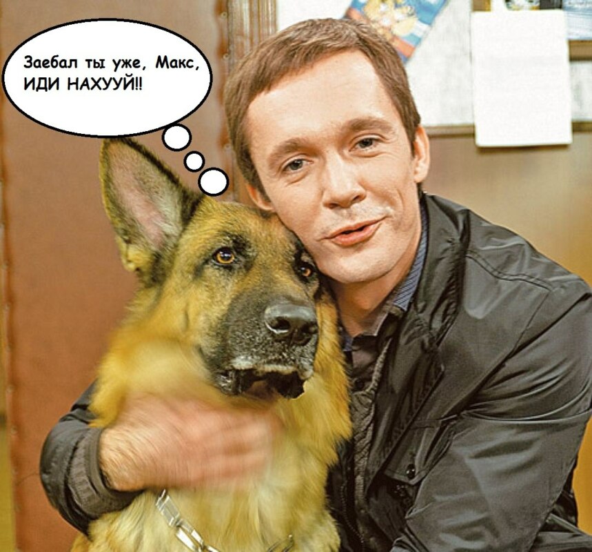 откуда пошел мем макс иди нахуй