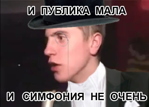 очень плохая музыка мемы