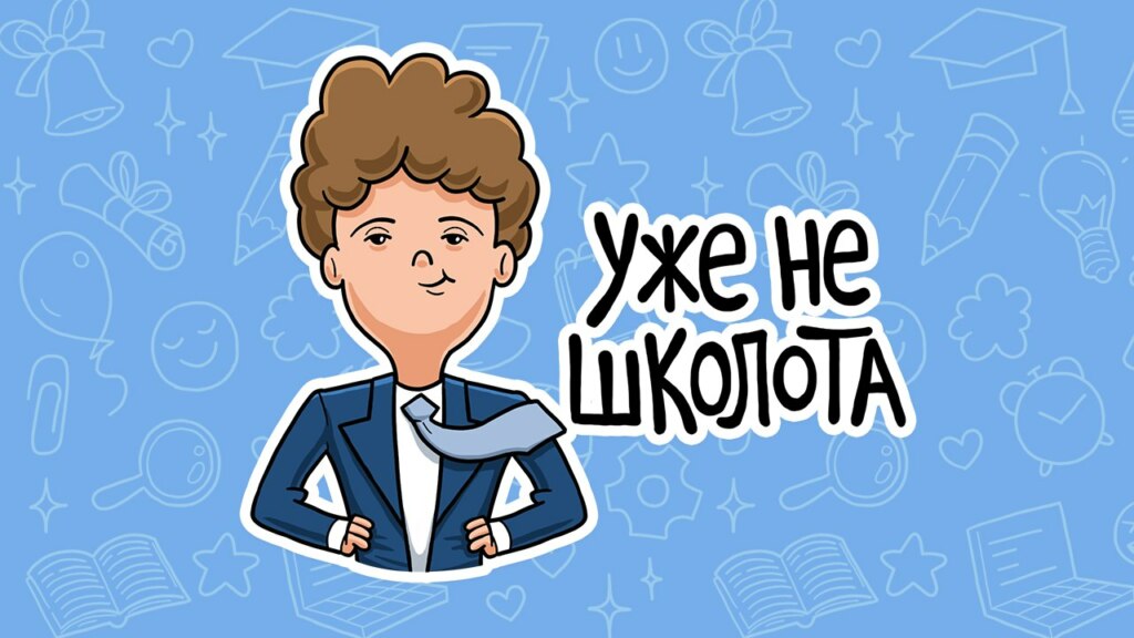 стикеры вк, стикеры вконтакте, выпускной 2017, выпускной стикеры, задание стикеры выпускной, бесплатные стикеры выпускной, последний звонок фото, школьницы последний звонок, последний звонок мемы, стикеры выпускникам, вконтакте стикеры, вконтакте выпускной 2017, выпускной2017,