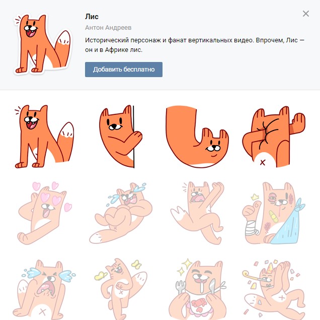 стикеры рыжий лис