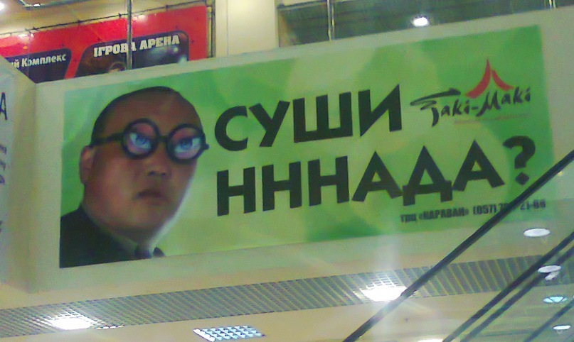 суши ннада