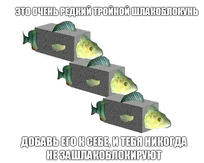 тройной шлакоблокунь