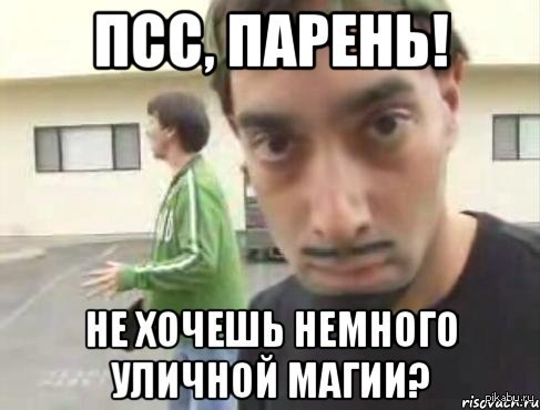 уличная магия