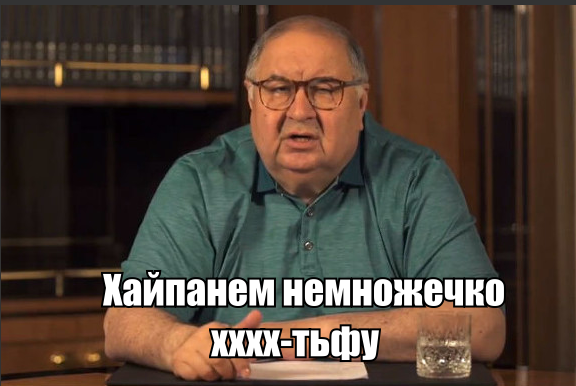 усманов мем