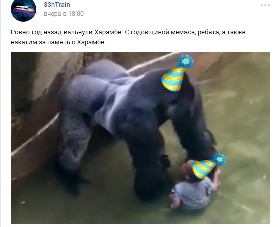 харамбе россия