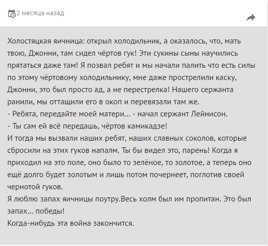Люблю запах напалма поутру холостяцкая яичница