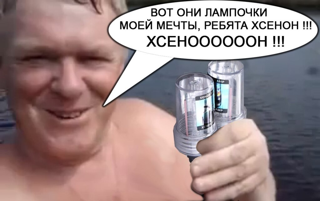язь здоровенный мем