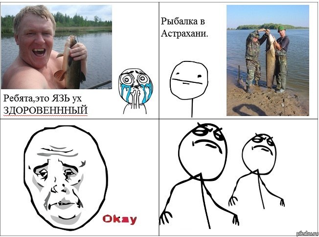 язь здоровенный