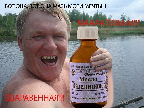 язь мем
