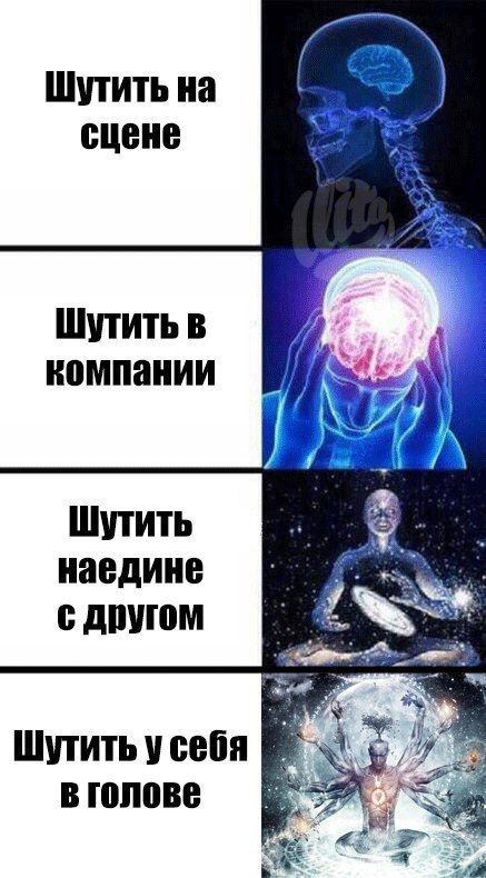 высший интеллект, высший интеллект мем, мем с мозгом, комикс с мозгом, сияющий мозг картинки, светящийся мозг картинки, Светящийся мозг, Expanding brain, Whomst memes, мемы со светящимся мозгом, мем со светящимся мозгом, светящийся мозг мем, откуда мем со светящимся мозгом, комикс со светящемся мозгом, светящийся мозг имена