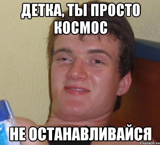 что значит просто космос, что означает просто космос, почему говорят просто космос, что значит ты просто космос, что означает ты просто космос, почему говорят ты просто космос, когда говорят ты просто космос, космос шаблон, космос картинка, просто космос шаблон, космос мем, мем космос, охуенно мем, мем охуенно, ты просто космос мем, ты просто космос мемы, мем ты просто космос, мемы ты просто космос, просто космос, мем просто космос, мемы просто космос, просто космос мем, просто космос мемы, откуда мем просто космос, картинки космос, космос картинки